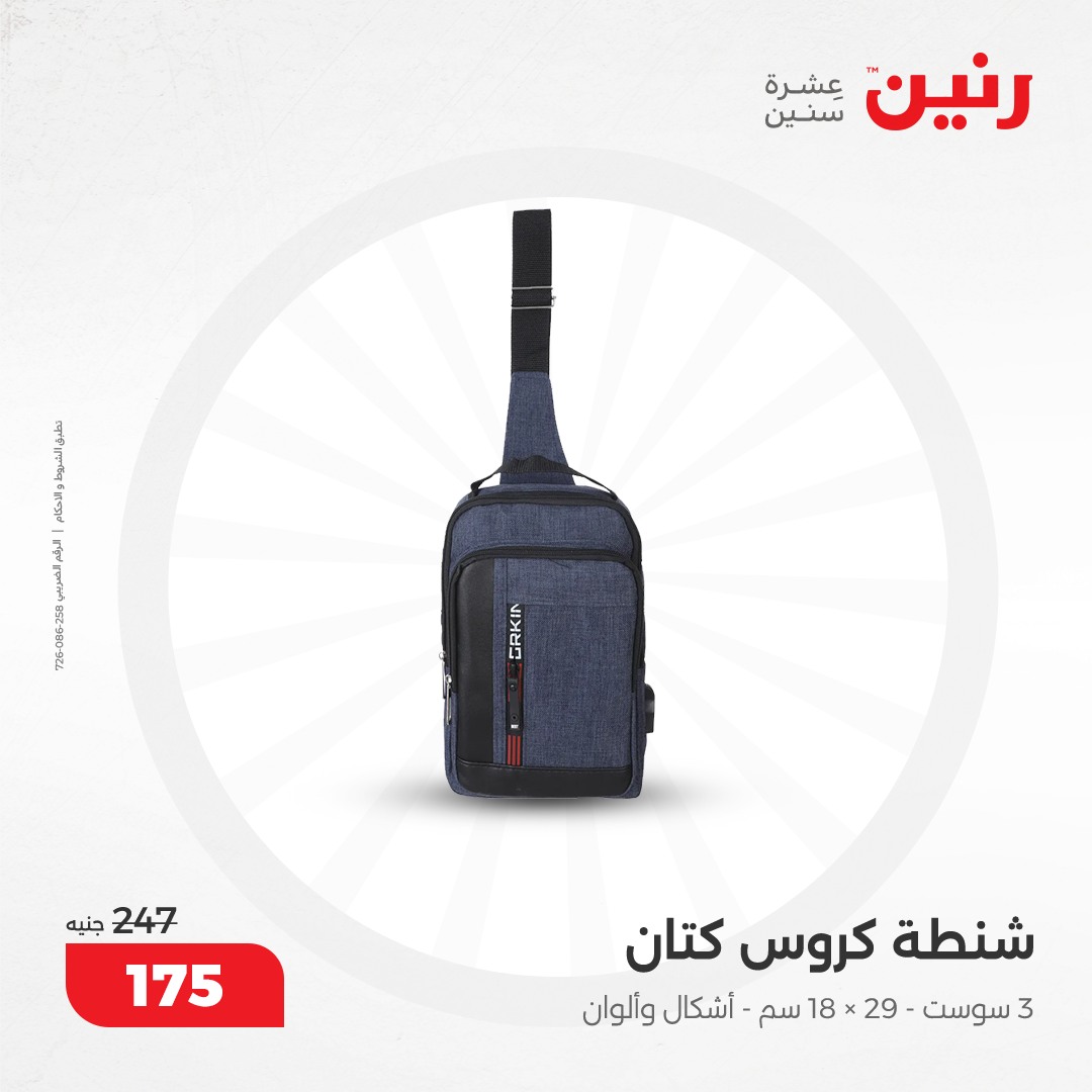 raneen offers from 10dec to 11dec 2024 عروض رنين من 10 ديسمبر حتى 11 ديسمبر 2024 صفحة رقم 99